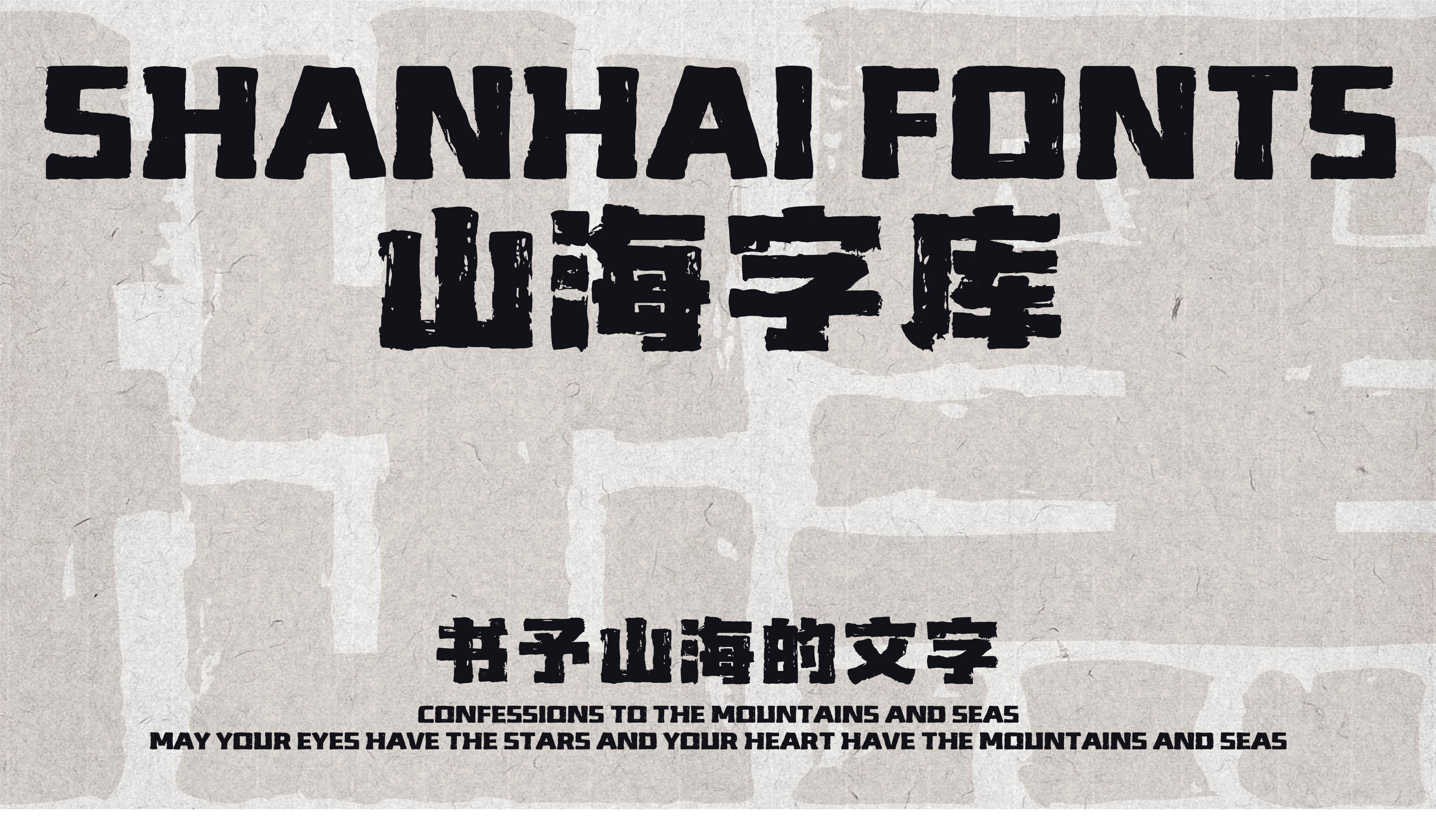 143山海拙黑手书网站上传-01.jpg