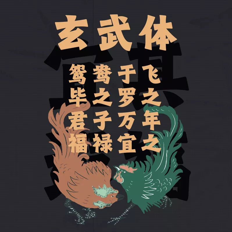 山海字库- 书予山海的文字