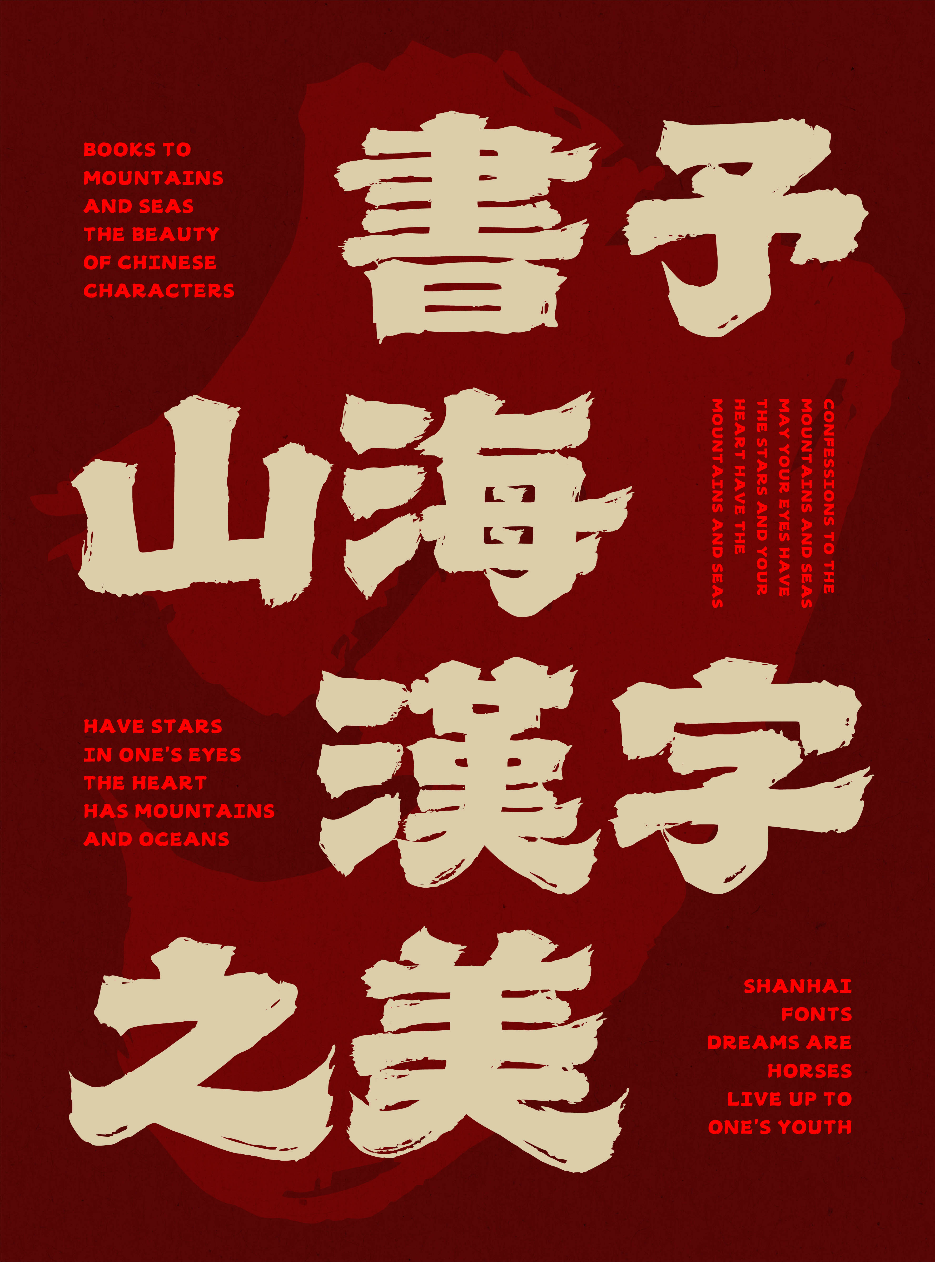 149山海鸿榜手书网站上传-01.jpg